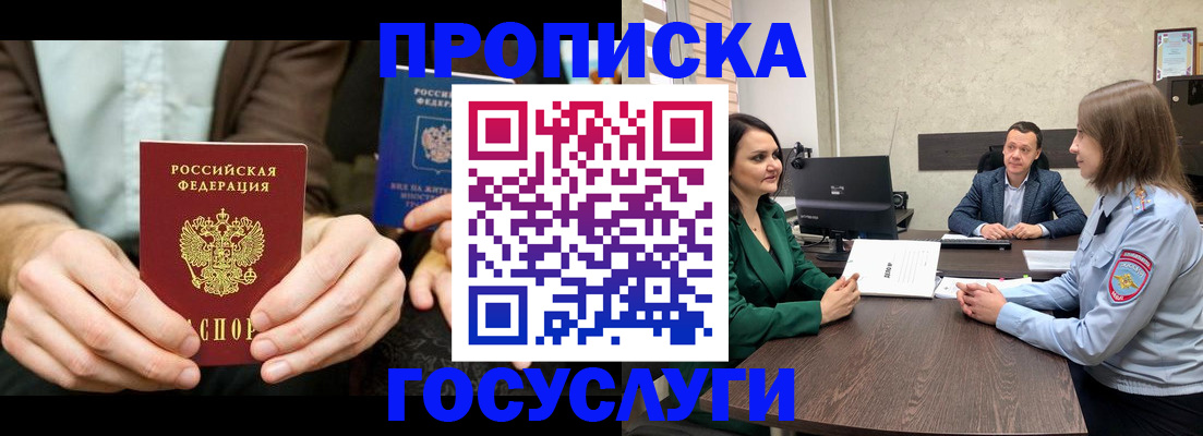 прописка в квартире в Озёрске