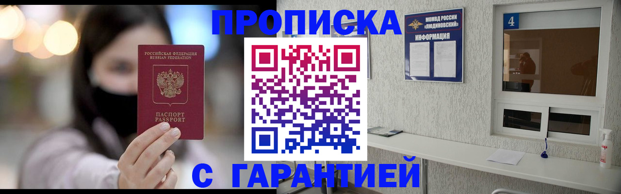 временная регистрация купить в Озёрске