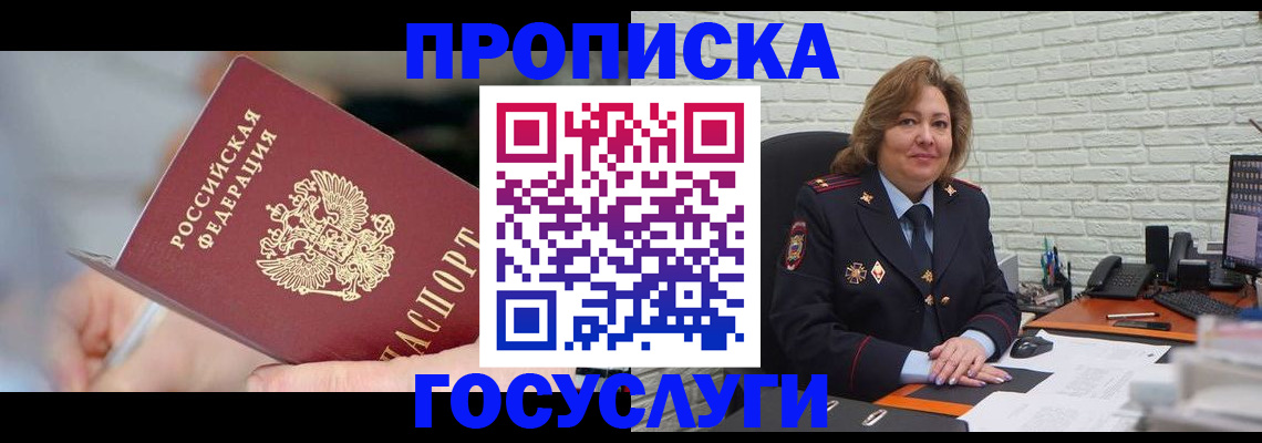 миграционный учет в Озёрске